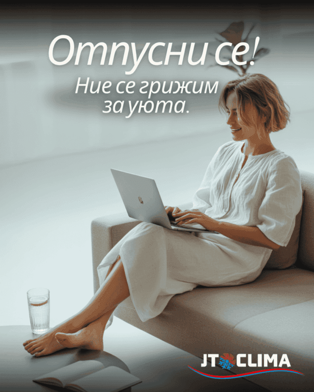 woman comfortable at home - термопомпа